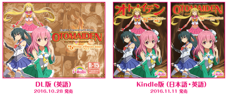 オトメイデン#5 2016.08.15発売